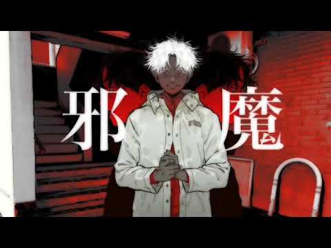 【大佐】 邪魔 / syudou 【歌ってみた】