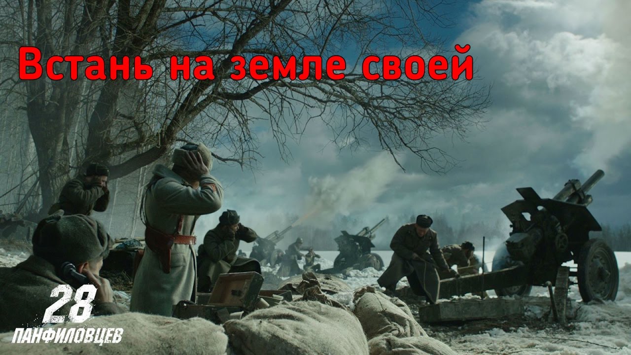 ☭ Встань, страх преодолей ☭ Get up, overcome fear ☭