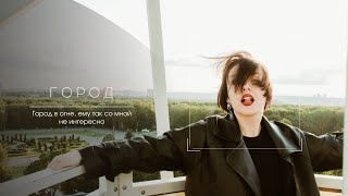 Дарья Сопова - Город LIVE