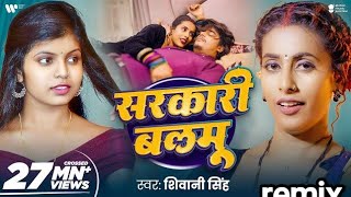 Sarkari balmu//shilpi raj bhojpuri song trap remix xtreme bass treble edm vox mix dj pokli hits 🎯