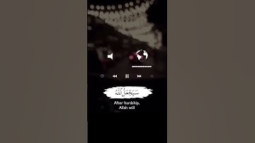 سَيَجْعَلُ اللَّهُ بَعْدَ عُسْرٍ يُسْرًا #القارئ #احمد_النفيس #سورة_الطلاق