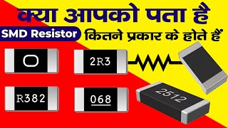 SMD Resistor Code In Hindi | Types Of SMD Resistors | SMD Resistor Code Calculation screenshot 5