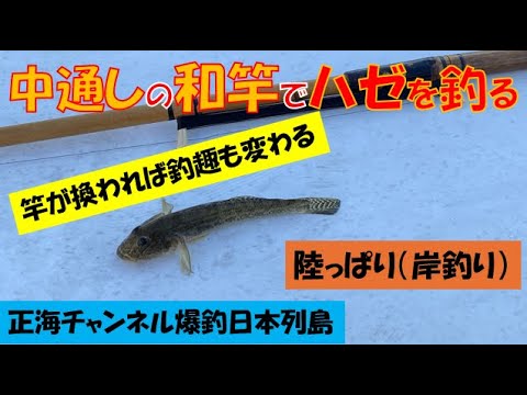Fishing with a Japanese rod changes the experience of fishing