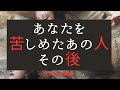 あなたを苦しめたあの人のその後😠2023年秋編