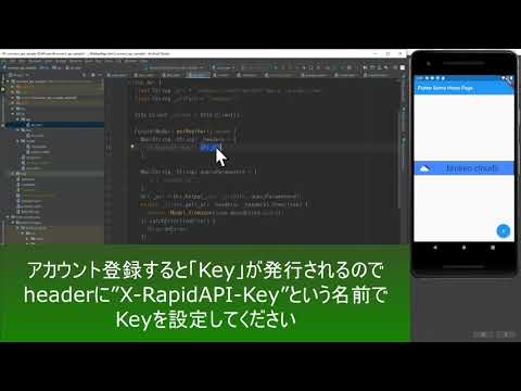 【Flutter講座】APIを利用してみよう！