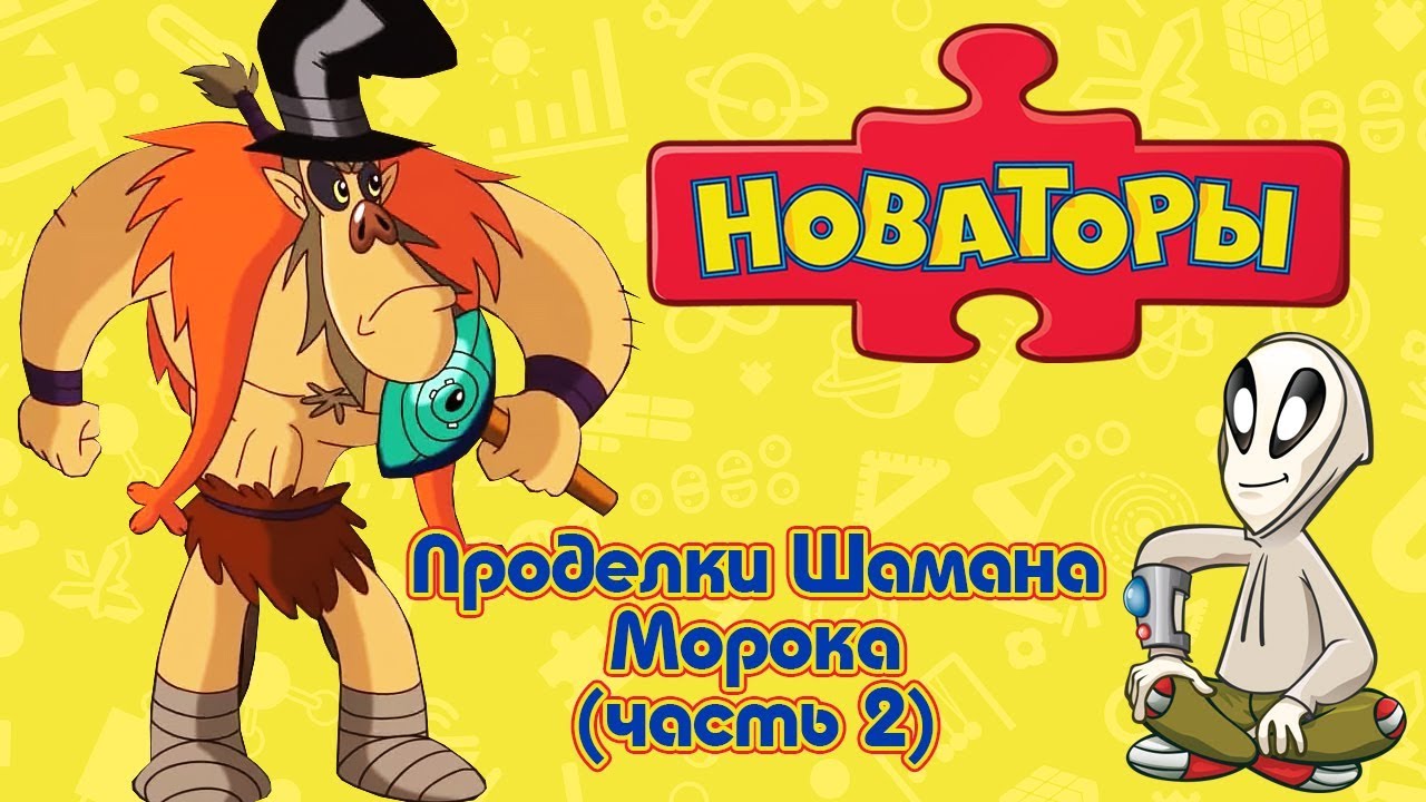 Морока тебе в очи