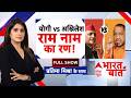 Bharat Ki Baat | UP Politics | CM Yogi | Akhilesh Yadav: PDAका दांव या हिंदुत्व का ब्रह्मास्त्र?