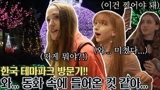 꿈꾸는 것 같아… 생애 첫 한국여행 중인 독일인 친구들을 한국 테마파크에 데려갔더니 반응이?! l 이사, 탈리의 한국여행 시리즈 #2 / ENG CC