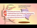 Реанимация волос , современные достижения медицины, чем кормить волосы, витаминотерапия волос