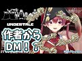 UNDERTALE作者TobyFoxさんからのDMに興奮する船長 ホロライブ切り抜き 宝鍾マリン
