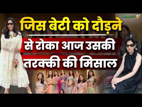 Husna Sait : जिस बेटी को दौड़ने से रोका आज उसकी तरक्की की मिसाल | Muslim Women