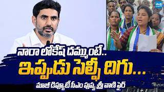 Pushpa Srivani Strong Counter to Nara Lokesh Over Fuel Price Hike | @SakshiTVLIVE