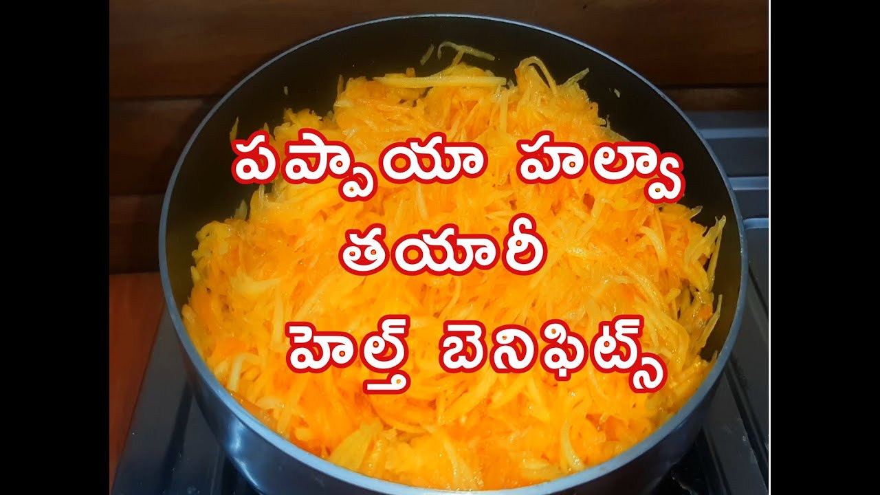 papaya halwa papaya halwa recipe how to make papaya halwa in telugu