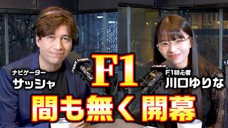 #2 [Ruthless! Psychological warfare! F1 season kicks off!] Make your weekend even better! Watch t...