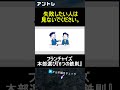 失敗したい人は見ないでください。#フランチャイズ #FC #起業 #独立 #開業 #独立開業 #アントレ #スモールビジネス #起業アイデア #独立開業アイデア #フランチャイズ初心者