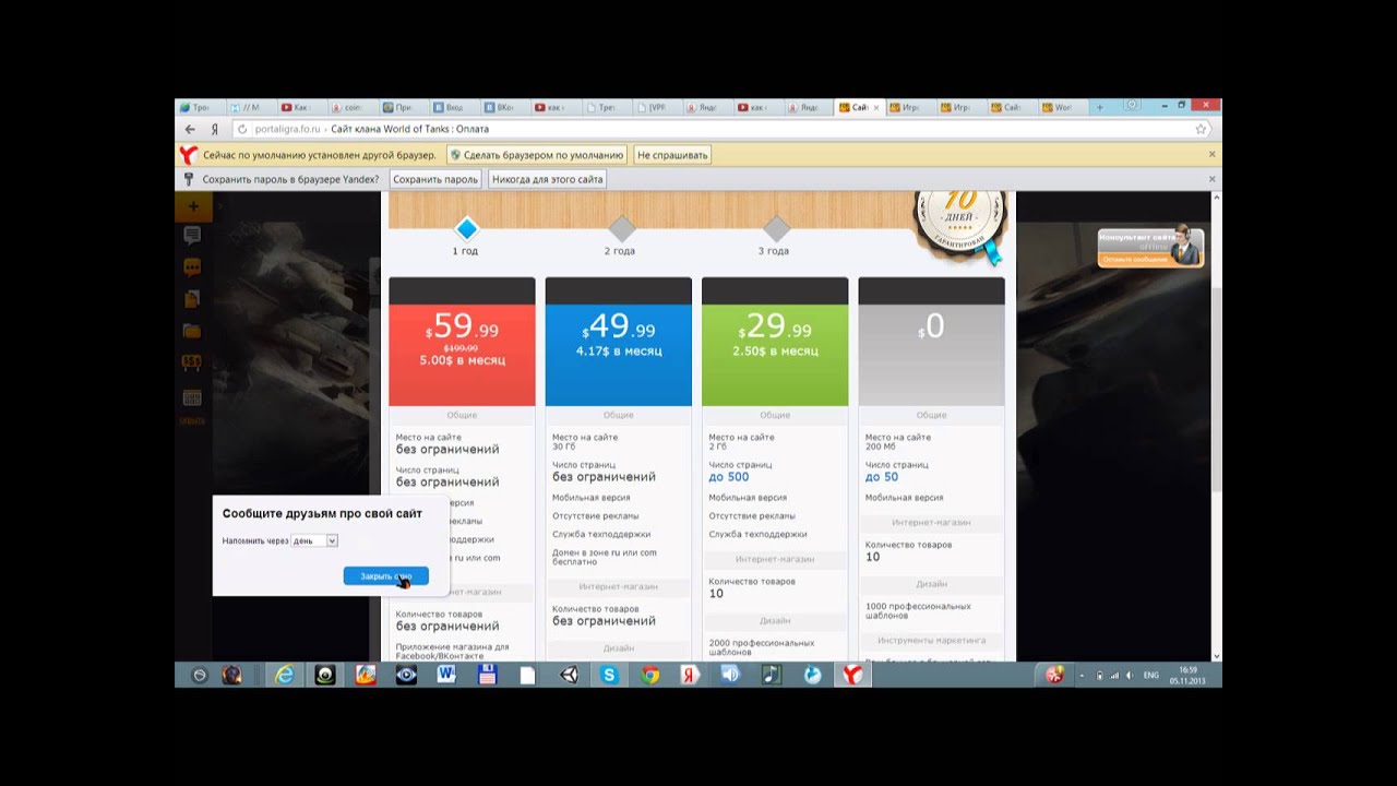 Как создать сайт бесплатно! - YouTube