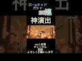 神演出だったのにぃぃぃぃ〜#バウンティラッシュ #shorts #ガチャ