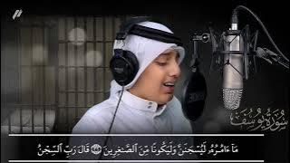 Surah Yusuf || Ali Abdussalam Al Yusuf