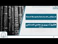 الدعوة إلى الله بالحكمة والموعظة الحسنة الشيخ أ د ربيع بن هادي المدخلي حفظه الله تعالى 