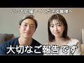 いつも応援してくださる皆様へ