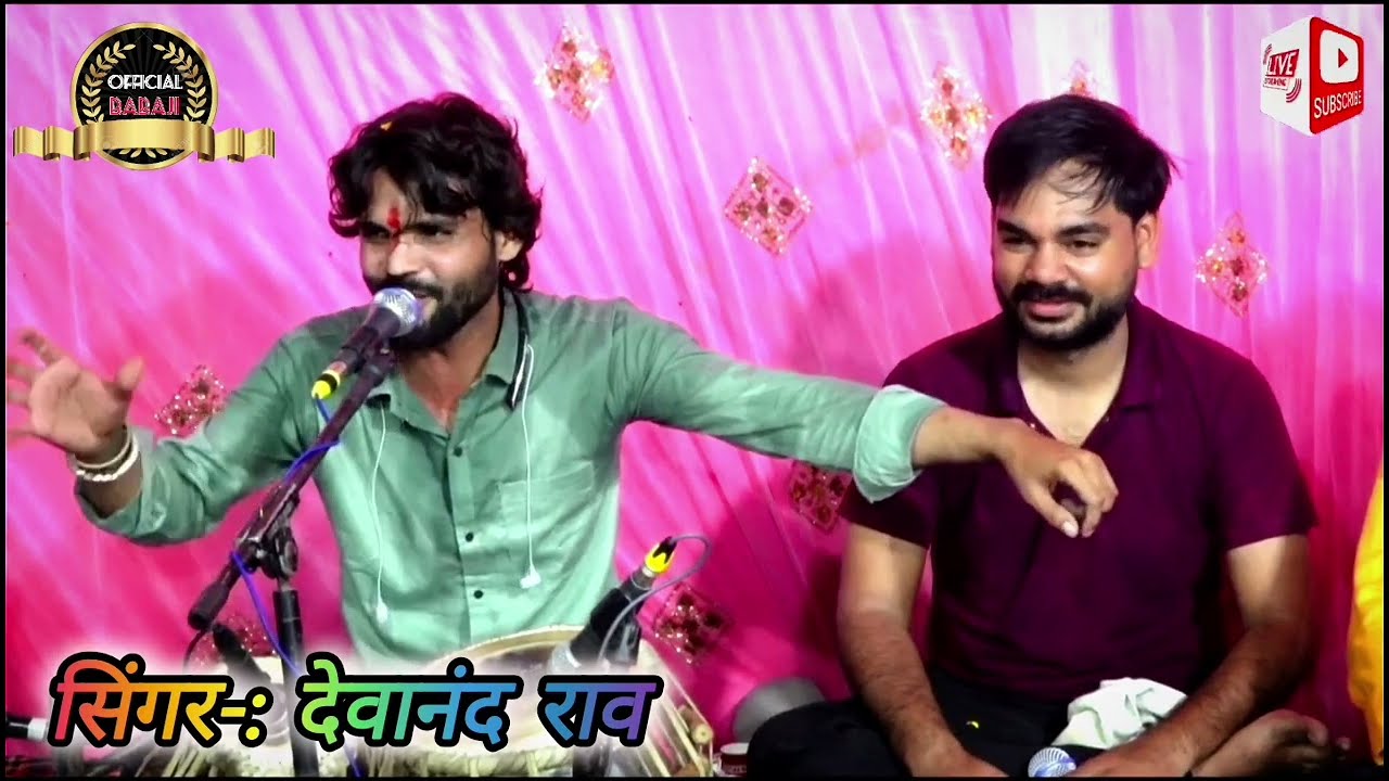 शीशा टूटे गुल मच जाए shisha tute gul mach jaye 🥰 धमाके दार सुपर हिट singer #devanand rao