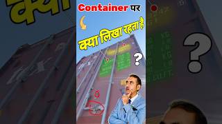 Shipping Container | container tracking online | rajeevsaini #container #shorts #ytshorts