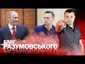 Стрім в 19:00, "Новічок" Навального, Концертна революція та 10 млрд Суркісів