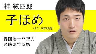 [Kamigata Rakugo] Kohome / Katsura Monshiro [Recommended for those hooked on Rakugo via Descendi...
