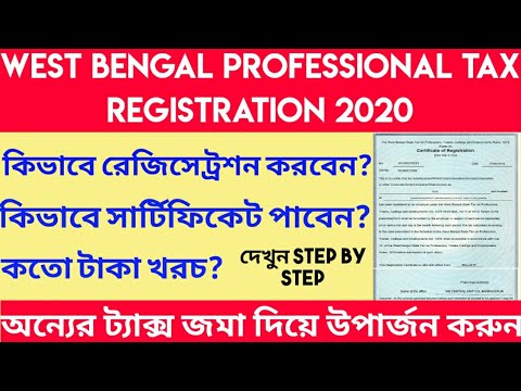 West Bengal Professional Tax Online Registration 2020: WB P.Tax Registration: Business Registration