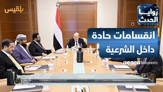 زوايا الحدث | السلطة الشرعية وملف الخدمات.. فشل مستمر وغليان شعبي متصاعد