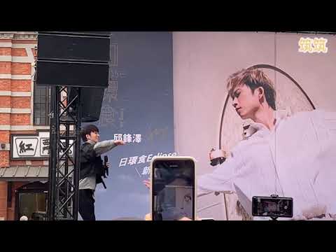 2021.03.21日環食台北場簽唱會-邱鋒澤-飯隨愛人