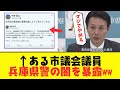 【2chまとめ】とある市議会議員が兵庫県警の闇を暴露した結果...反斎藤派との関係も明らかに!?【ゆっくり解説】
