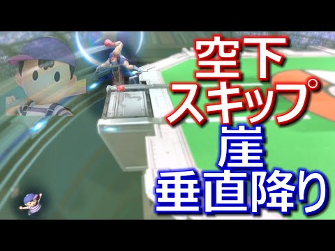 【空下スキップカウンター復帰阻止】今日のマック '23/6/13 #713【スマブラSP/SSBU】