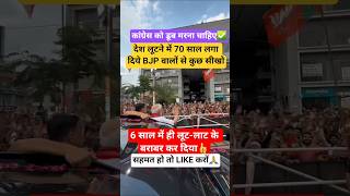 CONGRESS वालों BJP वालों से कुछ सीखो✅#modi #congress#bjp#india#news