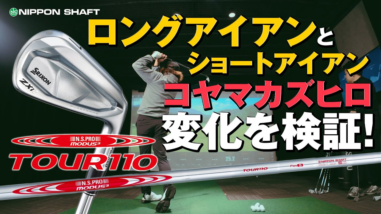 Kazuhiro Koyama tests out the N.S.PRO MODUS³ TOUR 110 long and