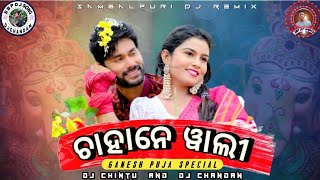 Chahanewali || New Sambalpuri Mix || Dj Chandan Sbp Dj Songs