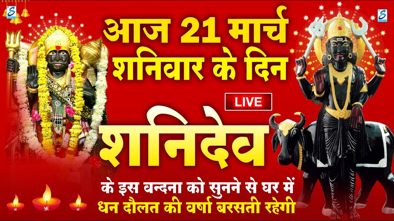 LIVE : मंगलवार भक्त्ति - सुबह इस वंदना को सुनने से  हनुमान जी प्रसन्न होकर सभी मनोकामनापूर्ण करते है