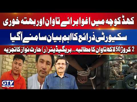 Kidnapping for Ransom and Extortion in Khad Kocha | Brigadier (Rtd) Haris Nawaz Analysis | GTV News