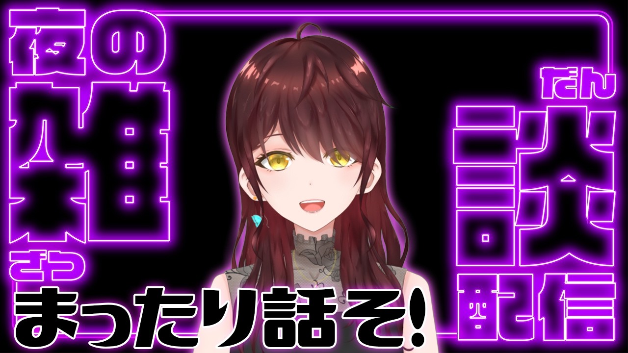 【縦型#雑談 】寝る前にちょっとだけゲリラ雑談【 #vtuber 】 #shorts #関西弁 #配信中