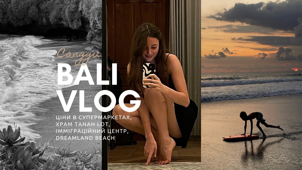 Місяць на Балі. Ціни в супермаркетах, Dreamland Beach, імміграційний центр, храм Tanah Lot, Jimbaran