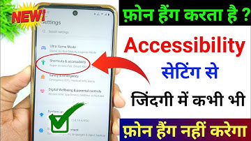 Accessibility Setting se Mobile Kabhi Hang Nahi Karega | Mobile Hang Problem Solution 101% Working