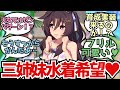 『水着ヴィブロスが叡智過ぎる件、これは育成実装来るのか…?』に関するみんなの反応集 まとめ【ウマ娘プリティーダービー】水着ヴィブロス