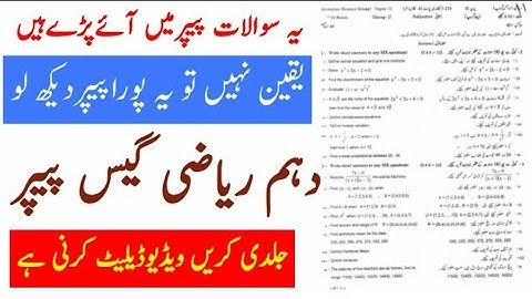 10th class math guess paper 2022 | math guess paper 2022 10th class @secrettricks1