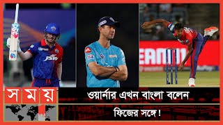 রিকি পন্টিং এর পছন্দের বোলার মোস্তাফিজ | Mustafizur Rahman | David Warner | Ricky Ponting | IPL 2022 screenshot 3