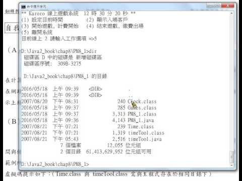 Java 程式設計(二)：遊樂場計費系統