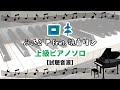 ロキ / みきとP feat.鏡音リン [上級ピアノソロ 試聴音源]