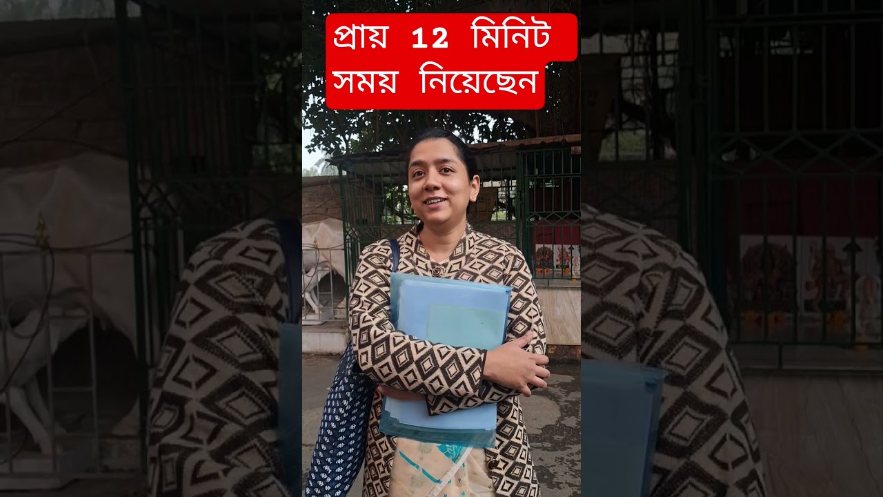 প্রায় 12 মিনিট সময় নিয়েছেন! 