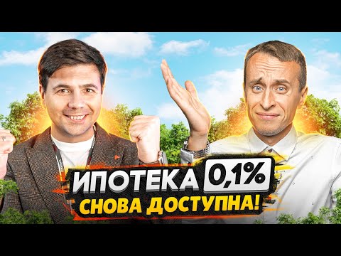 Ипотека 0.01 Новостройки СПб / Новые условия и нюансы - Подробный разбор