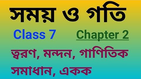 Class 7 Chapter 2 Science Time & Speed/Accleration, Negative Accleration, Mathamatic Calculation