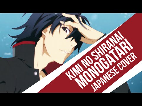 【Glace】Bakemonogatari ED "Kimi no Shiranai Monogatari" 【歌ってみた】
